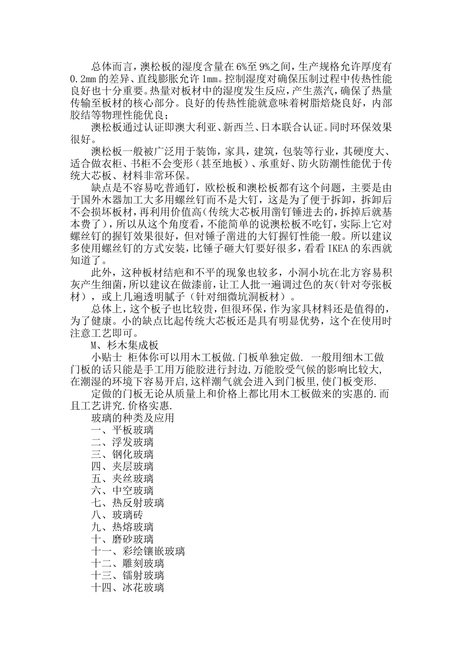 装修必须了解的室内装修材料_第3页