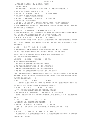 资产评估 测试题