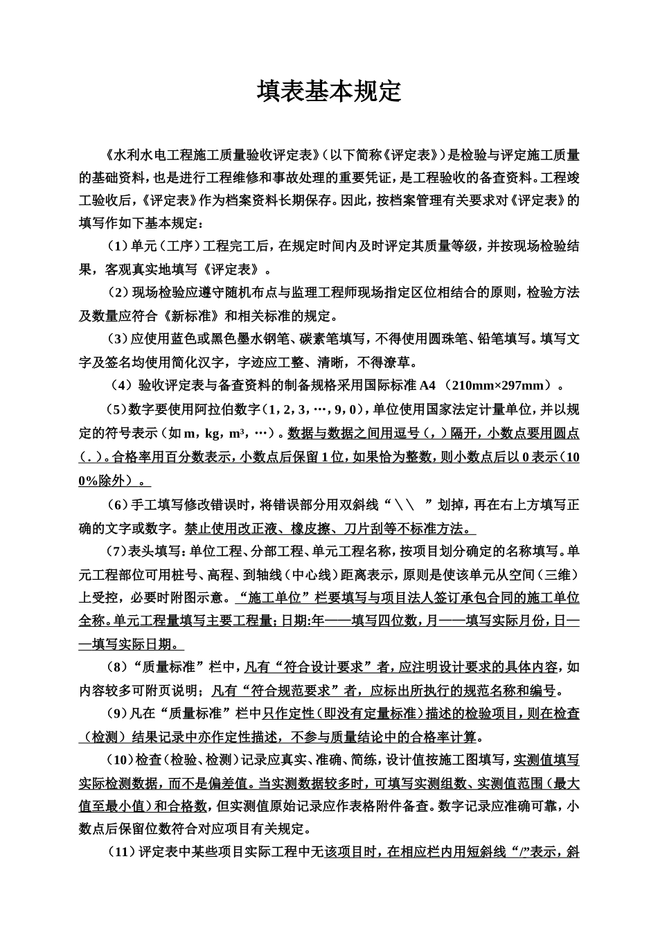 资料填写交流材料填表基本规定_第2页