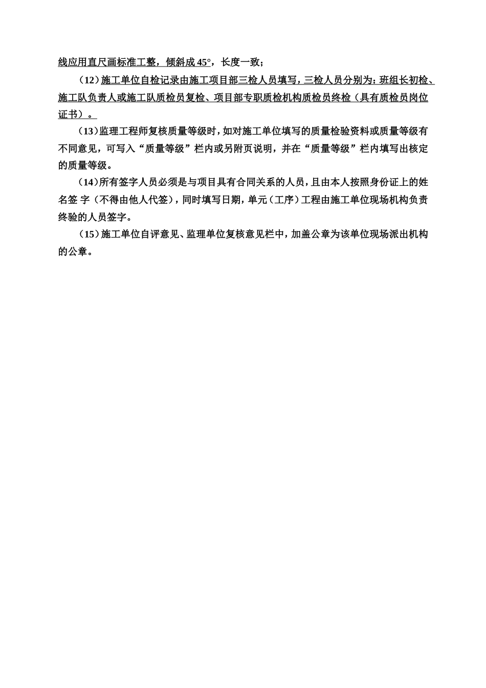 资料填写交流材料填表基本规定_第3页