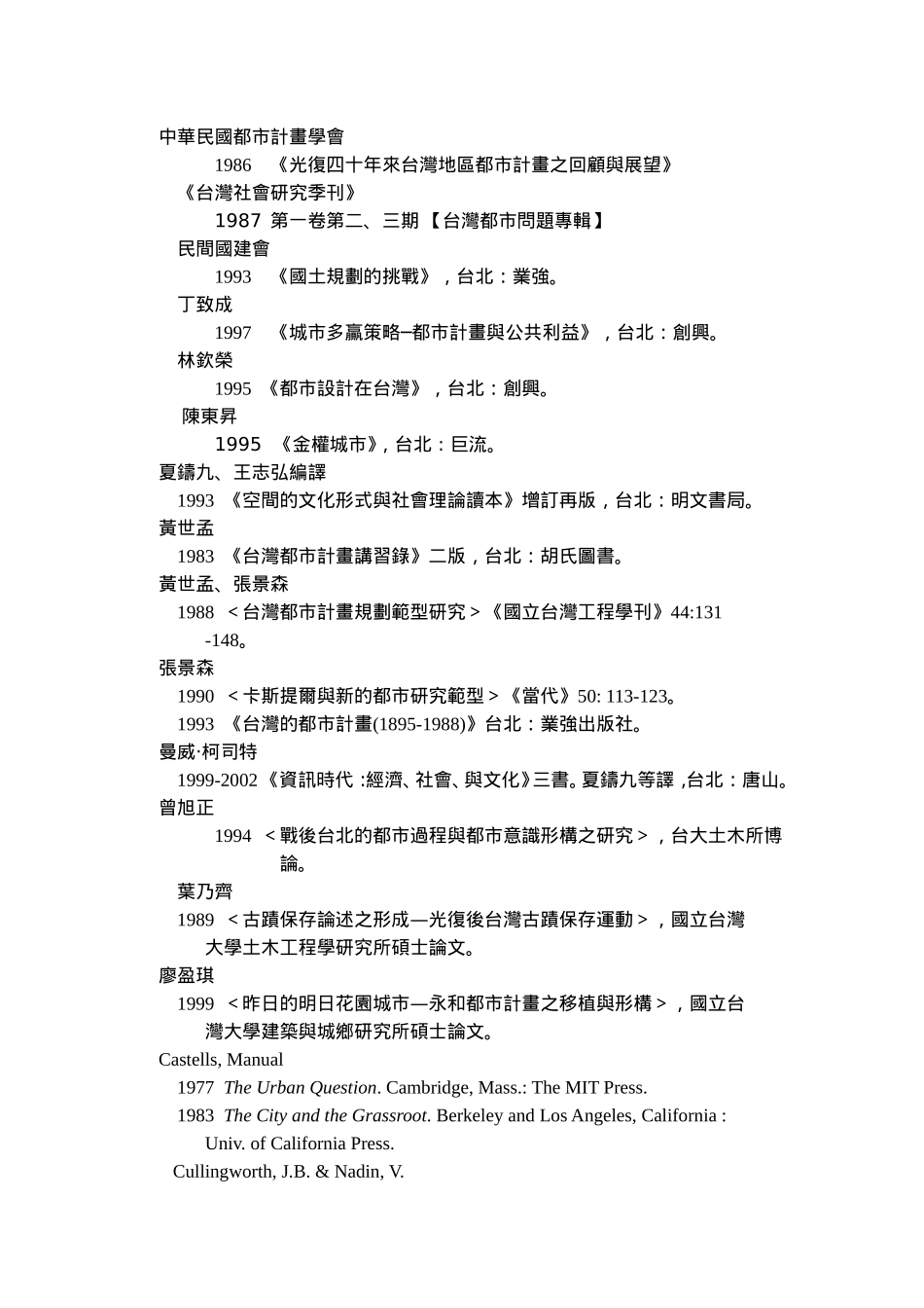 台湾城市规划教学大纲_第2页