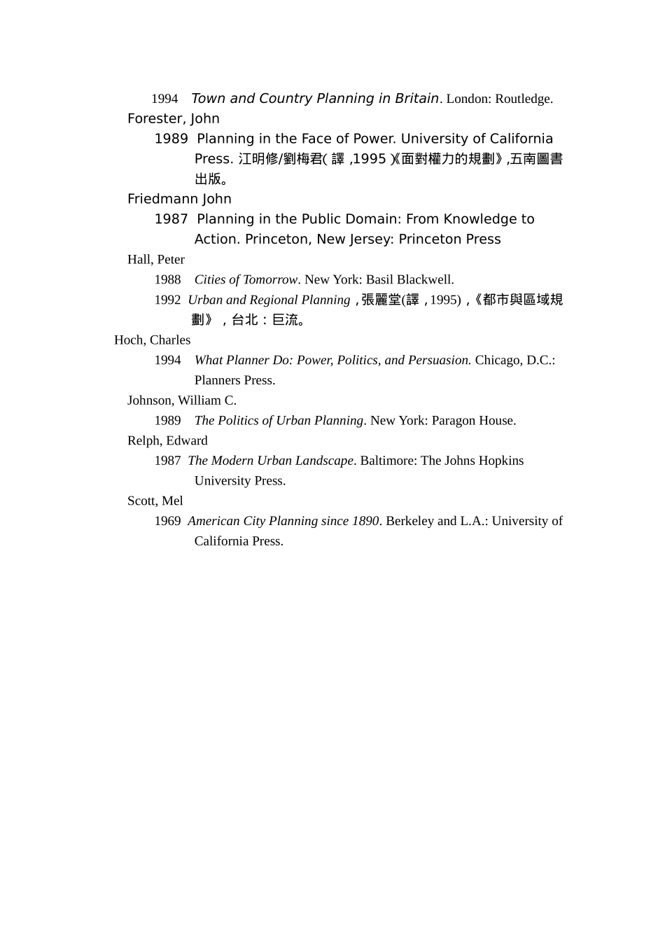 台湾城市规划教学大纲_第3页