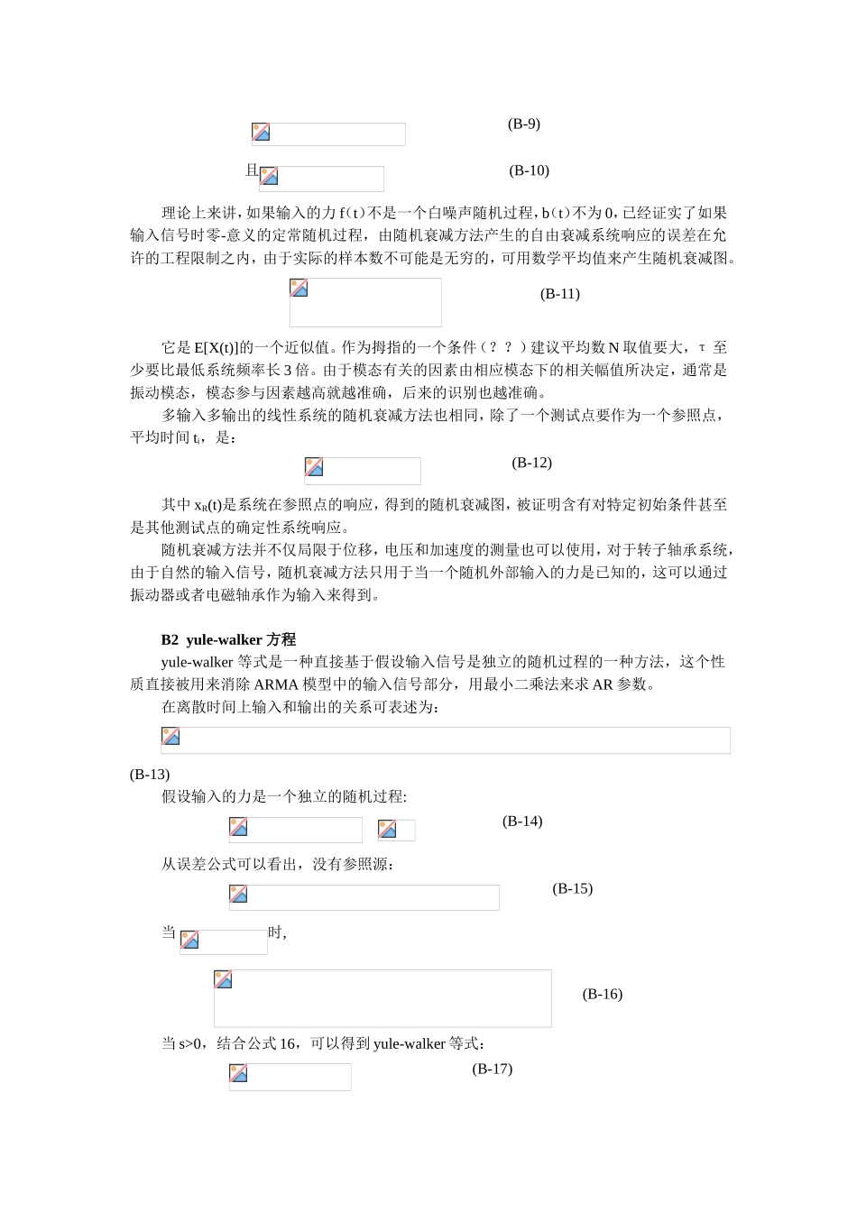 几种参数识别的方法_第2页