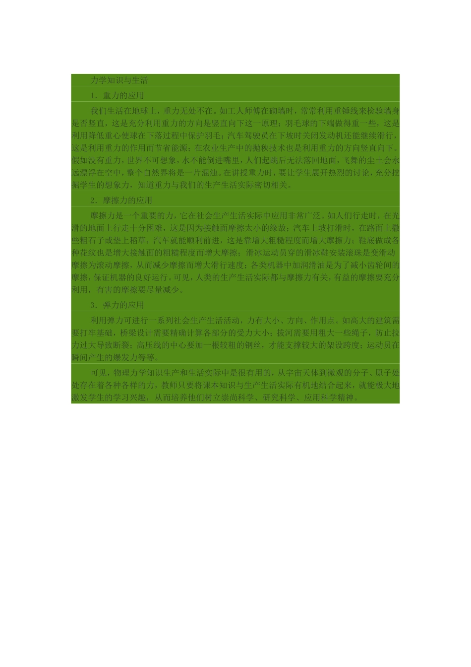 力学知识与生活_第1页