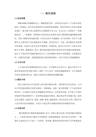 子午流注的市场应用公司分析研究