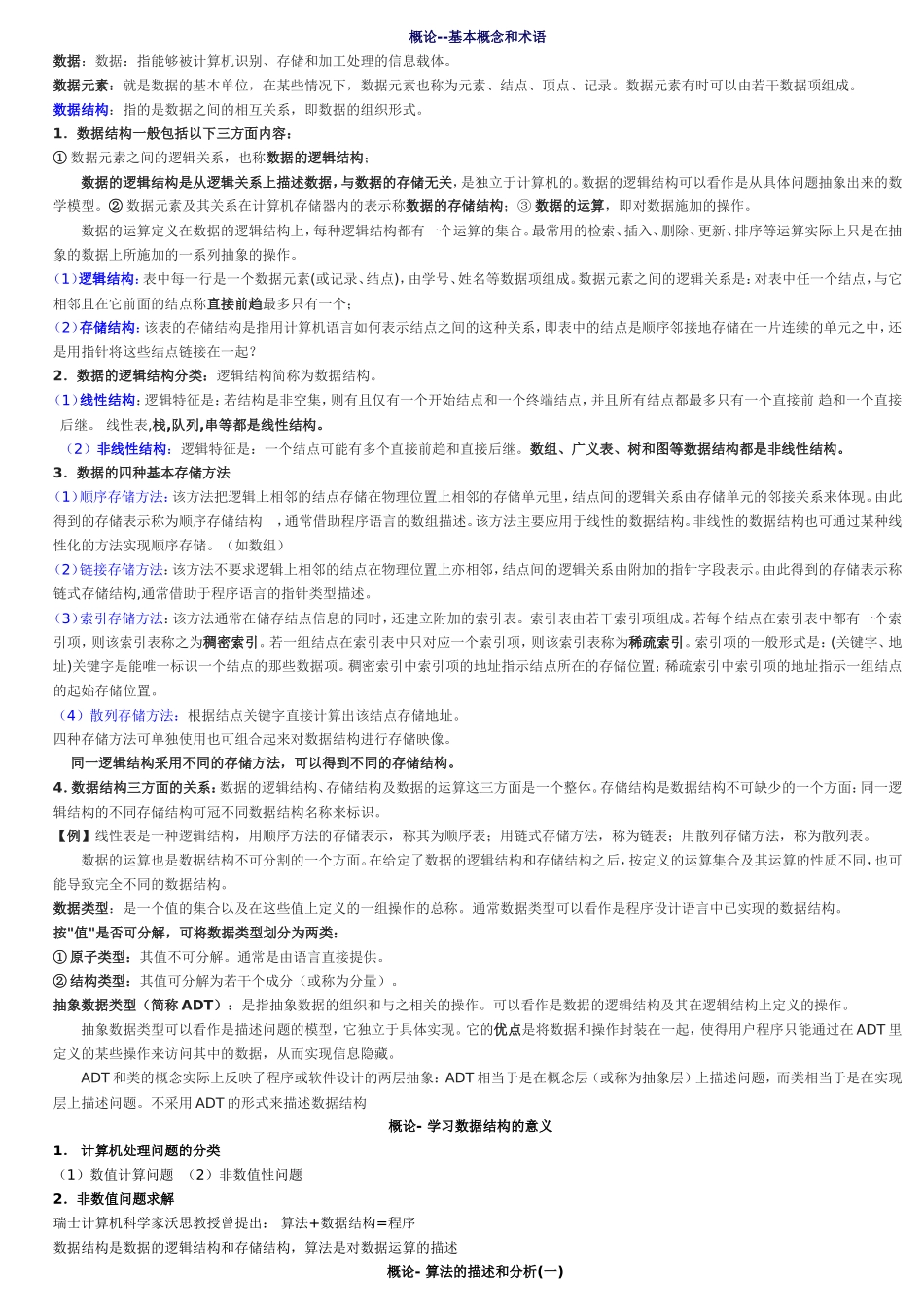 自考数据结构笔记(详尽版)_第2页