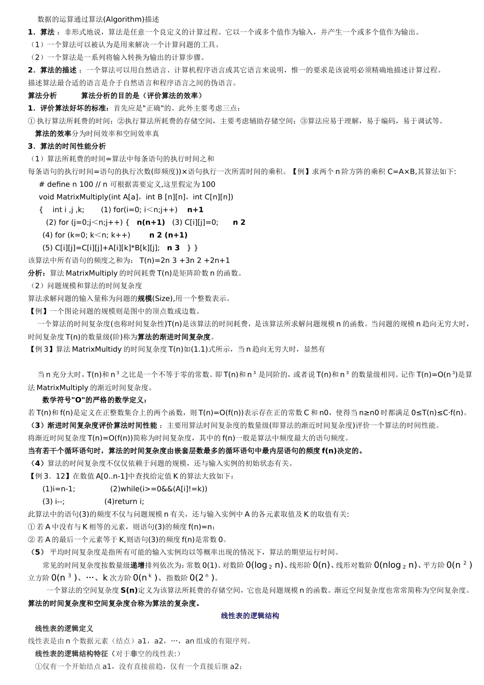 自考数据结构笔记(详尽版)_第3页