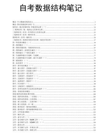 自考数据结构笔记(详尽版)