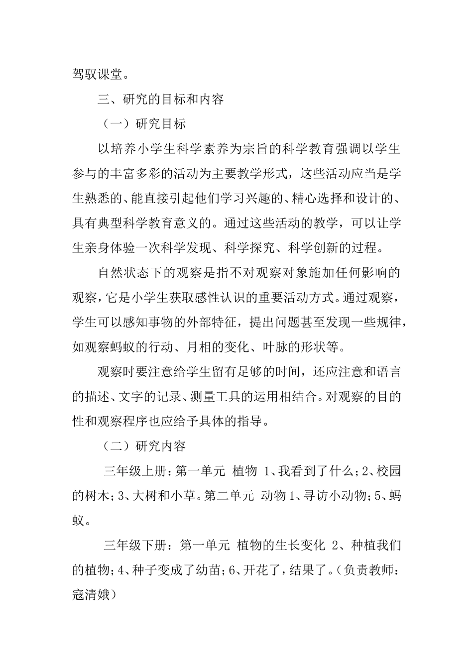 《如何组织学生上好室外探究课》实施方案_第2页