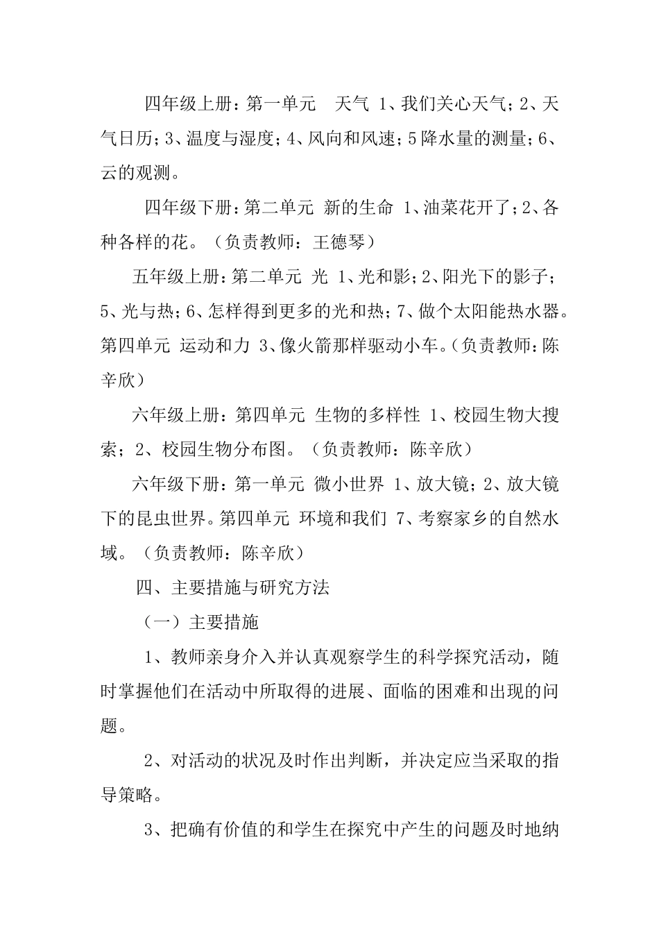 《如何组织学生上好室外探究课》实施方案_第3页