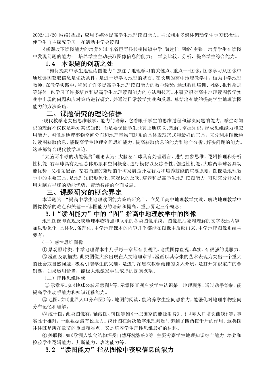 提高中学生地理读图能力策略研究_第2页