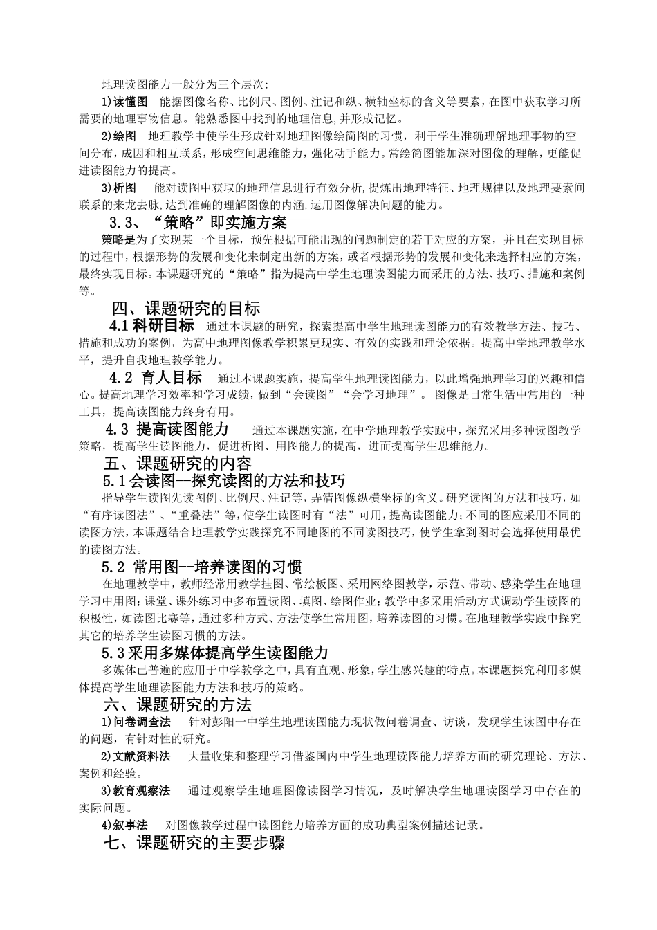 提高中学生地理读图能力策略研究_第3页
