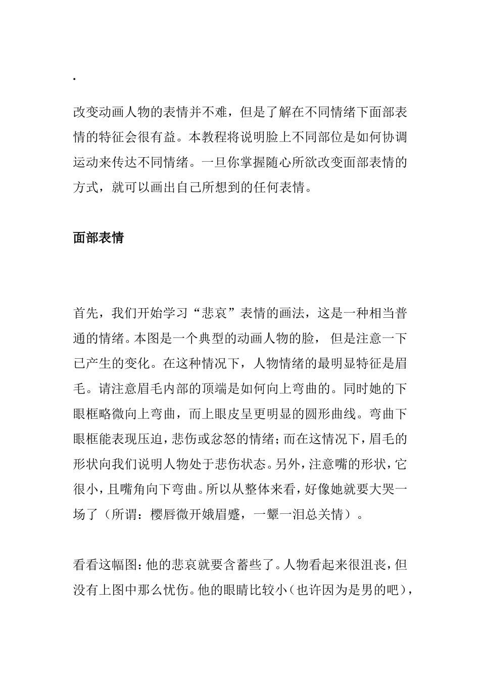 脸上不同部位是如何协调运动来传达不同情绪_第1页