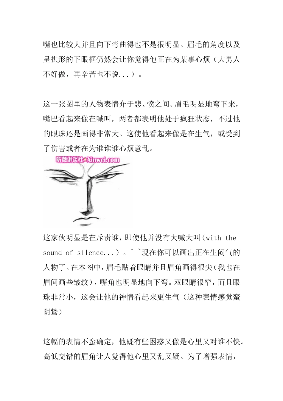 脸上不同部位是如何协调运动来传达不同情绪_第2页