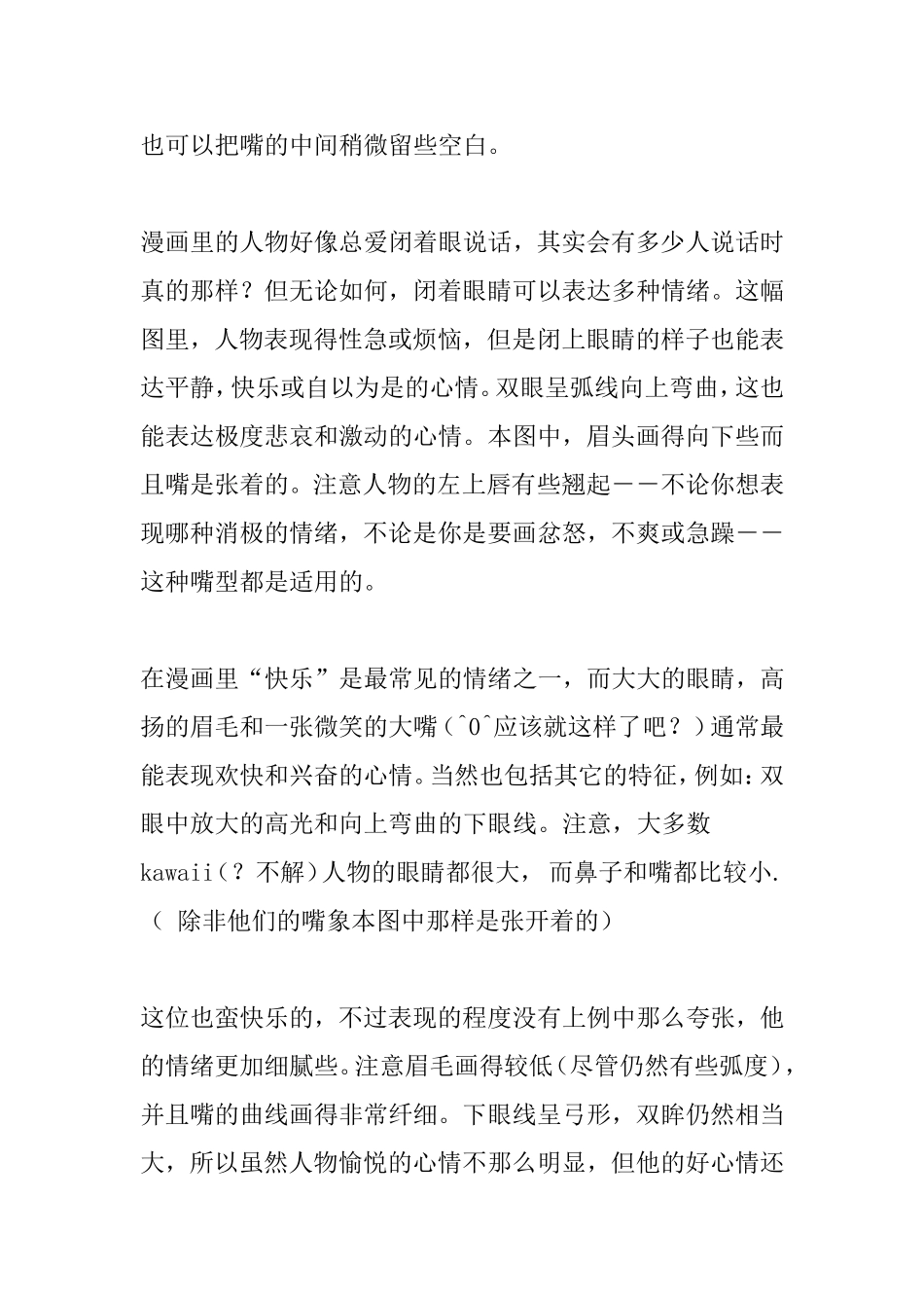 脸上不同部位是如何协调运动来传达不同情绪_第3页