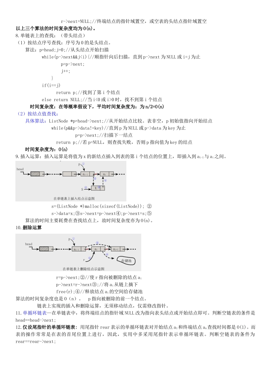 自考数据结构重点知识点梳理汇总_第3页