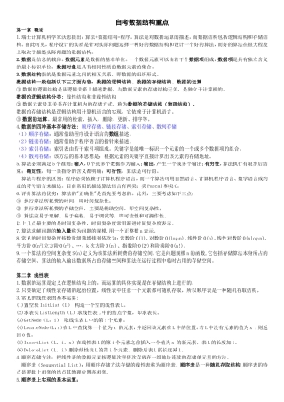 自考数据结构重点知识点梳理汇总