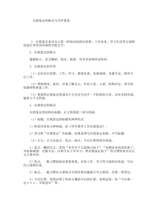 自我鉴定的格式与写作要求