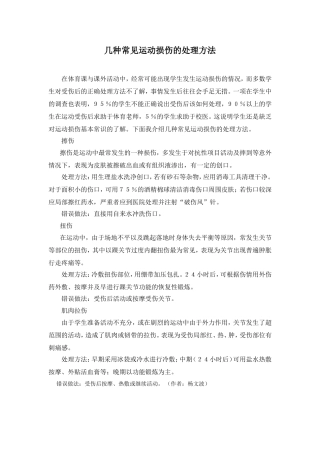 几种常见运动损伤的处理方法