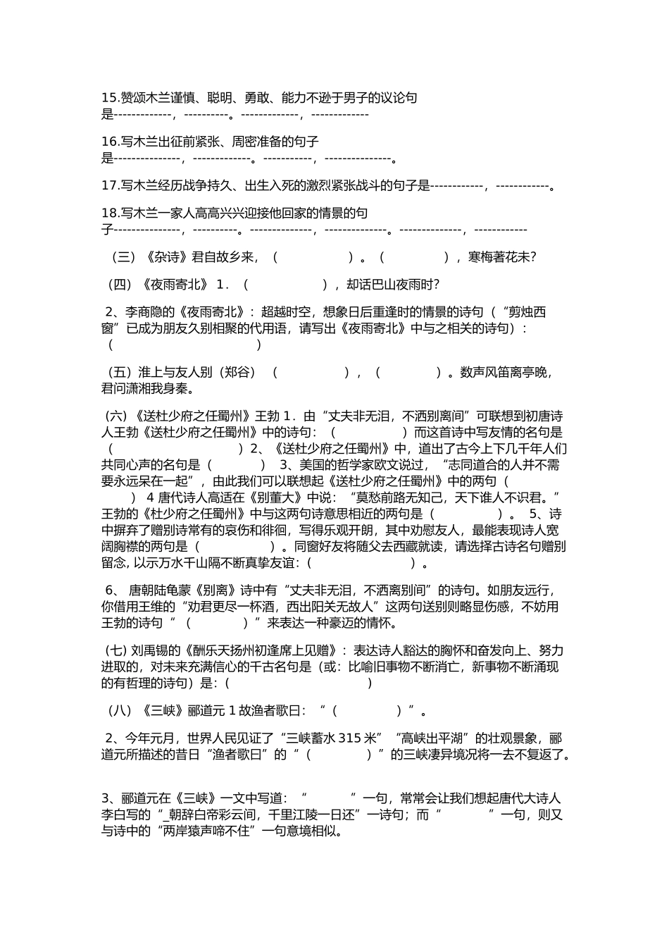 论语 木兰辞重点知识梳理_第2页
