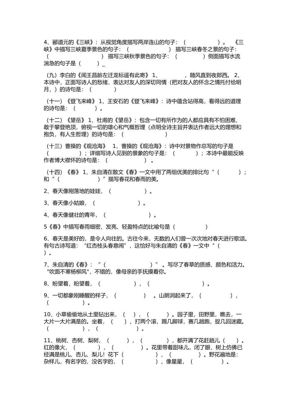 论语 木兰辞重点知识梳理_第3页