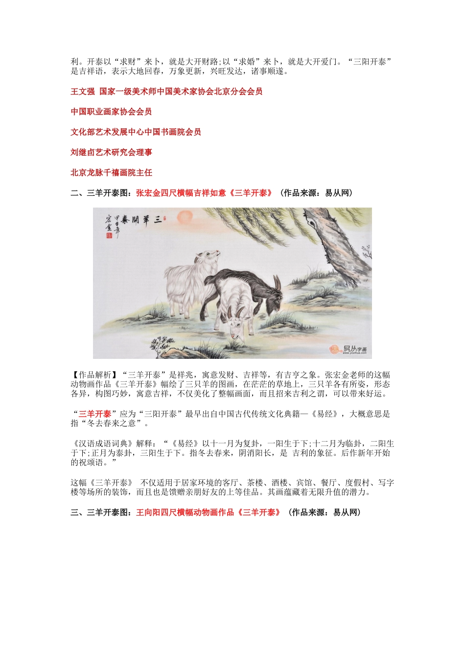 【导语】三羊开泰同三阳开泰绘画书法讲解_第2页