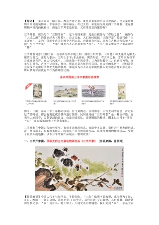 【导语】三羊开泰同三阳开泰绘画书法讲解