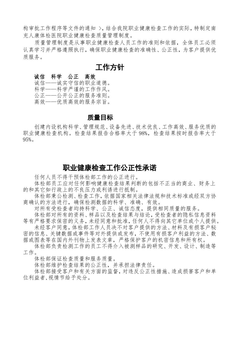 体检医院职业健康检查质量管理制度_第2页