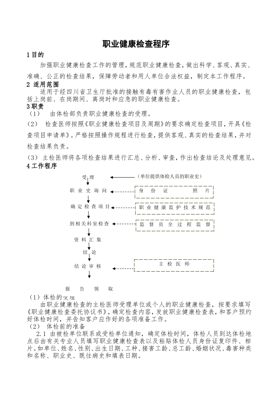 体检医院职业健康检查质量管理制度_第3页