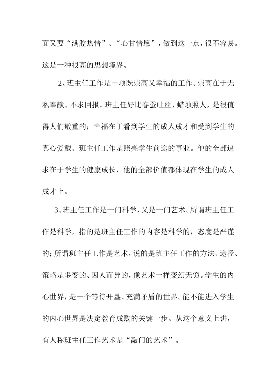《如何做一名好班主任》讲座稿_第2页