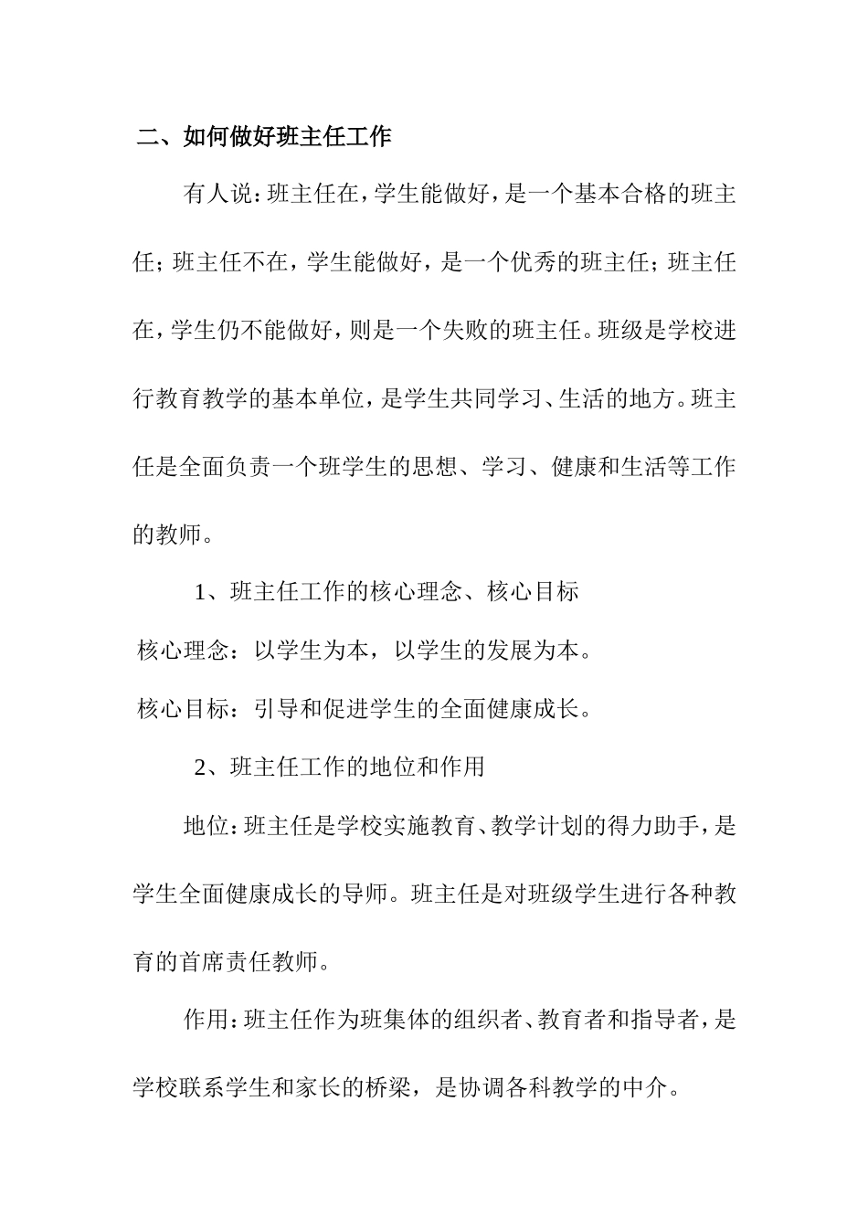 《如何做一名好班主任》讲座稿_第3页