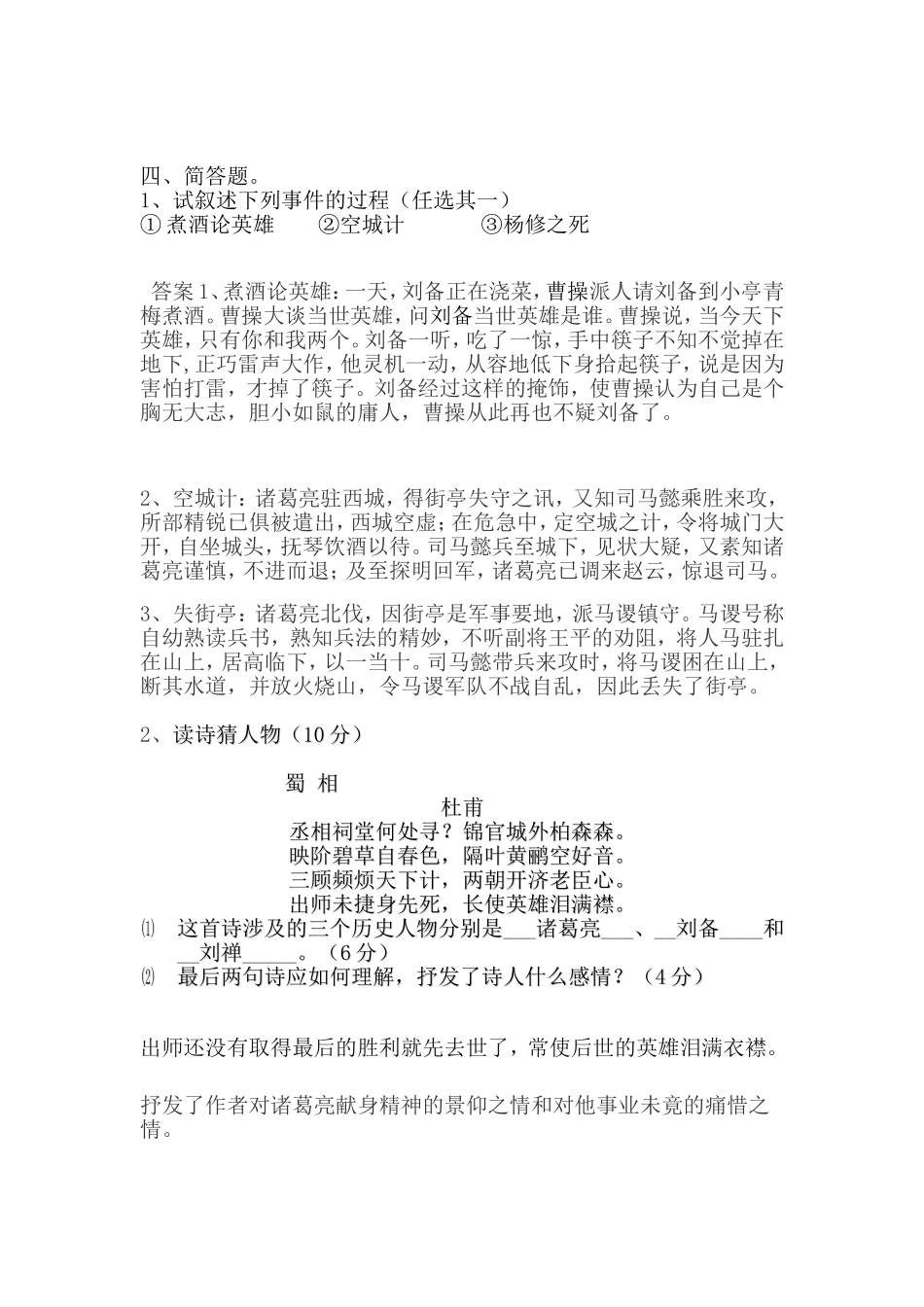 桃园三结义是哪三个人测试题_第2页