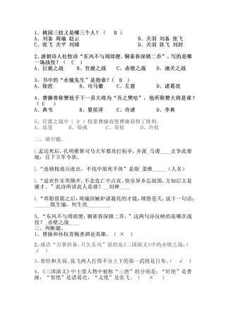 桃园三结义是哪三个人测试题