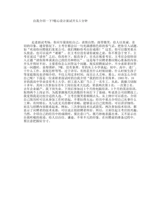 自我介绍一下精心设计面试开头5分钟