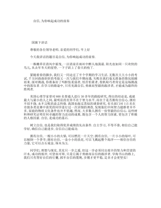 自信,为你响起成功的前奏