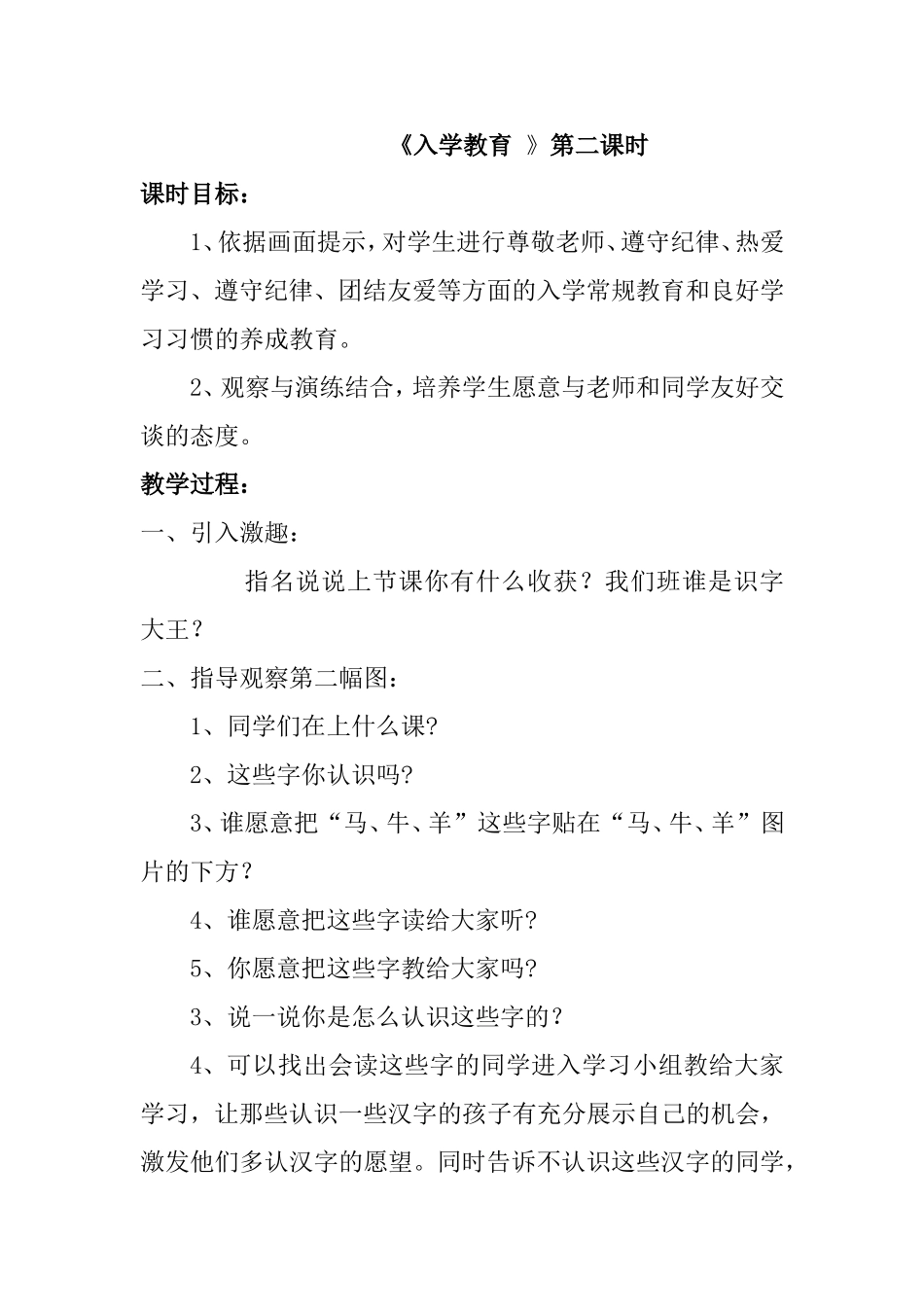 《入学教育 》第二课时说课稿_第1页