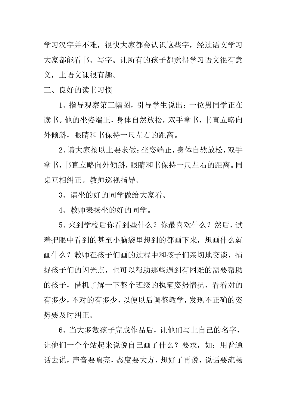 《入学教育 》第二课时说课稿_第2页