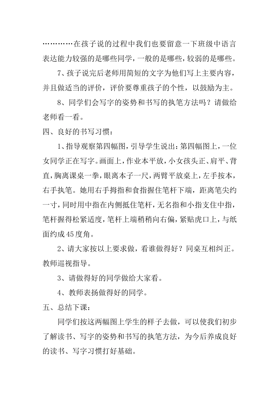 《入学教育 》第二课时说课稿_第3页