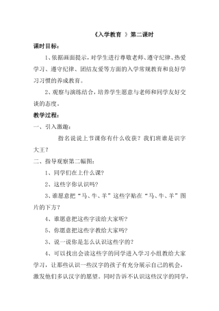 《入学教育 》第二课时说课稿