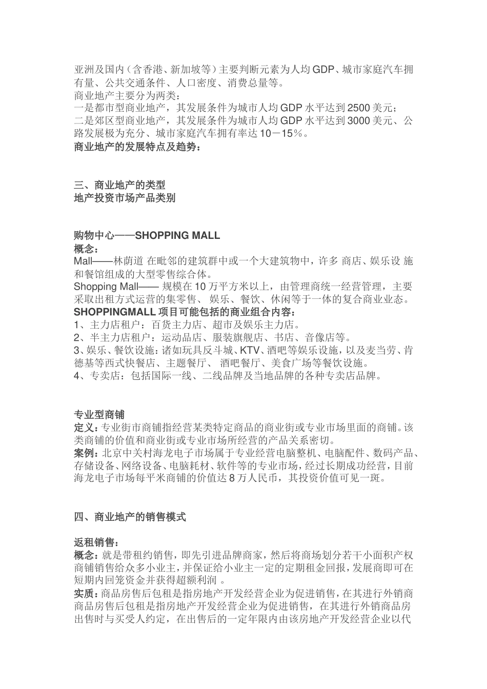 【地产】商业地产基础知识_第2页