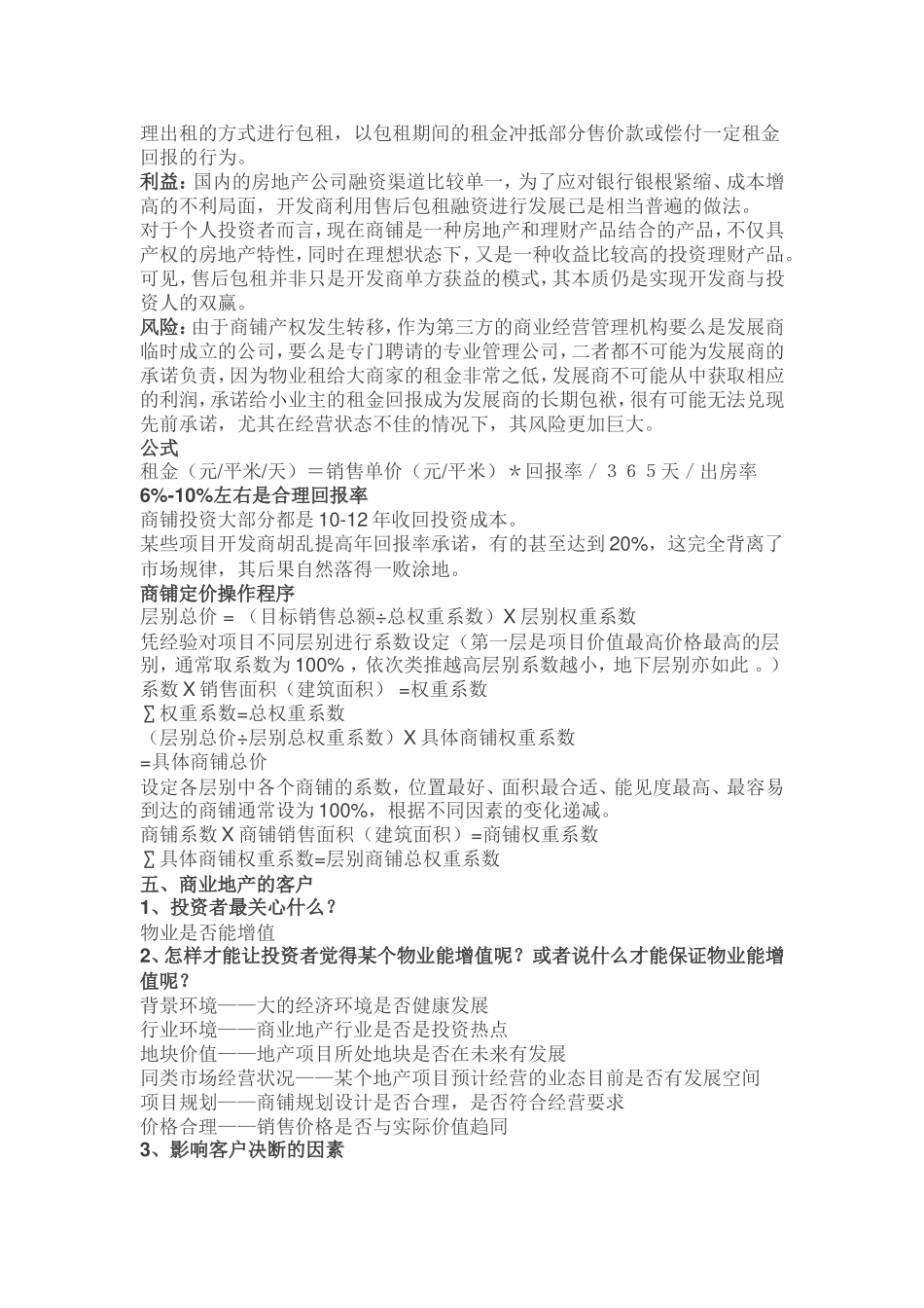 【地产】商业地产基础知识_第3页