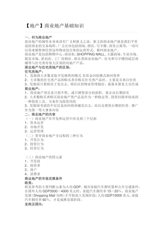 【地产】商业地产基础知识