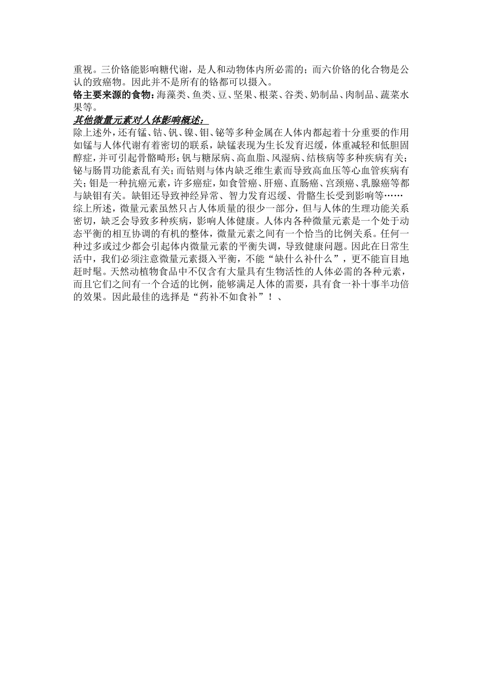 几种人体必需的微量元素及其作用_第2页