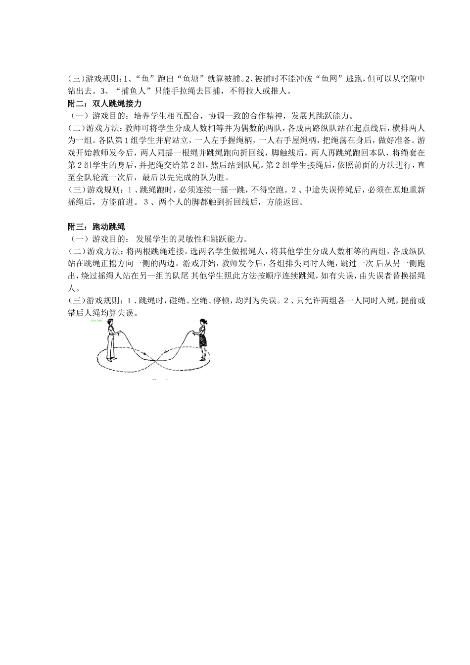 体育实践课教案 让我们跳起来跳绳_第2页