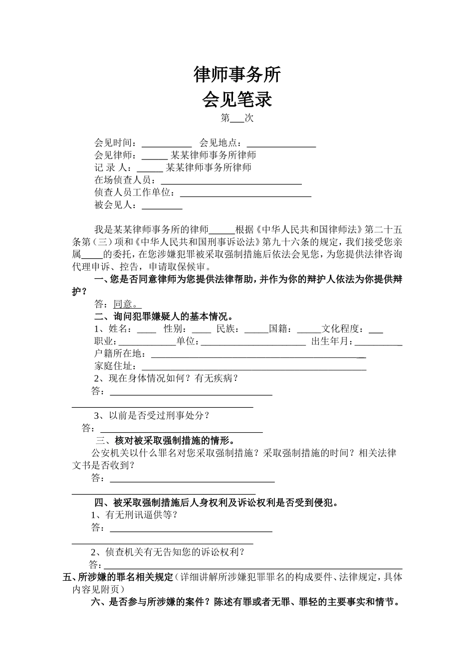 律师事务所会见笔录模板_第1页