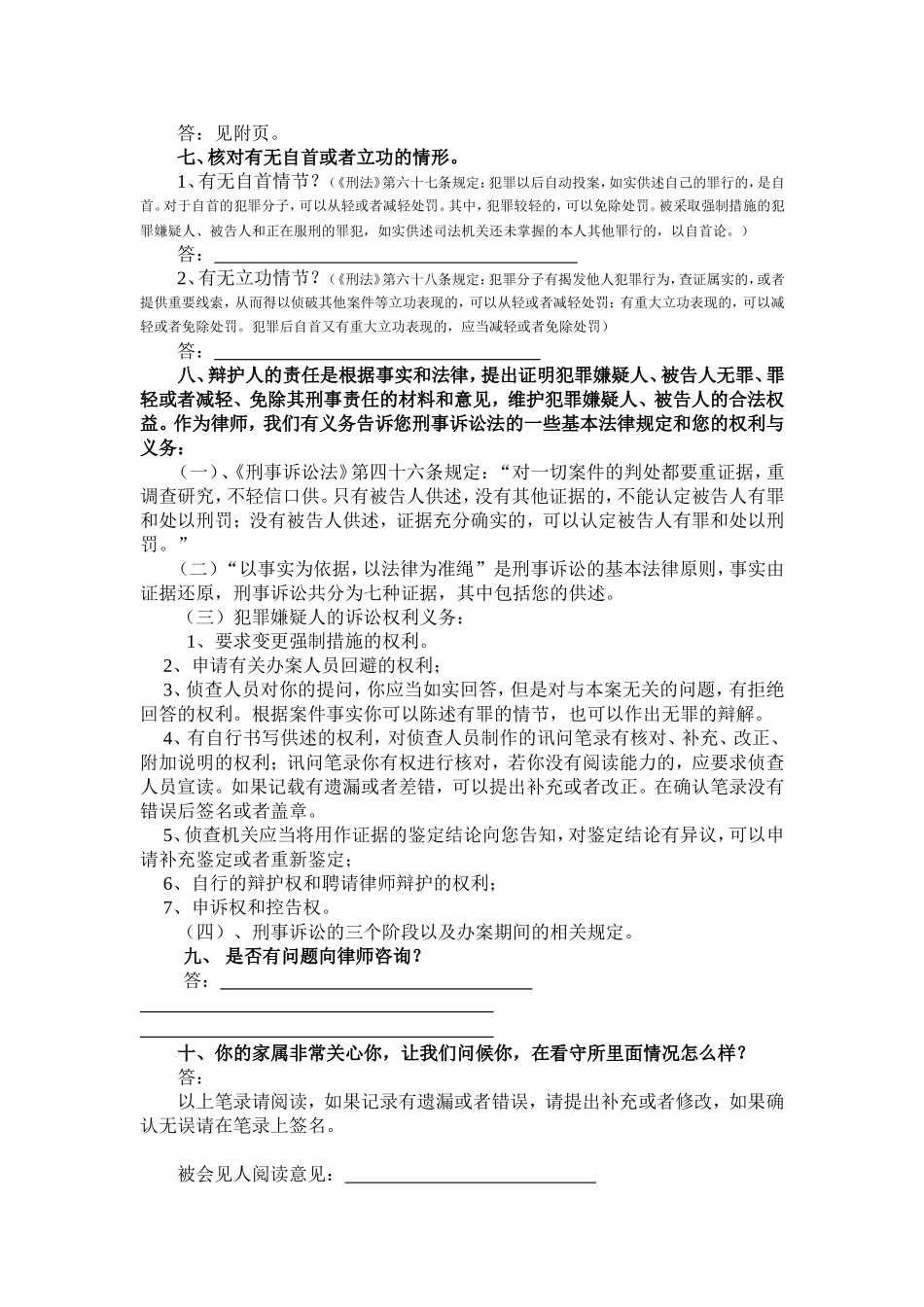 律师事务所会见笔录模板_第2页