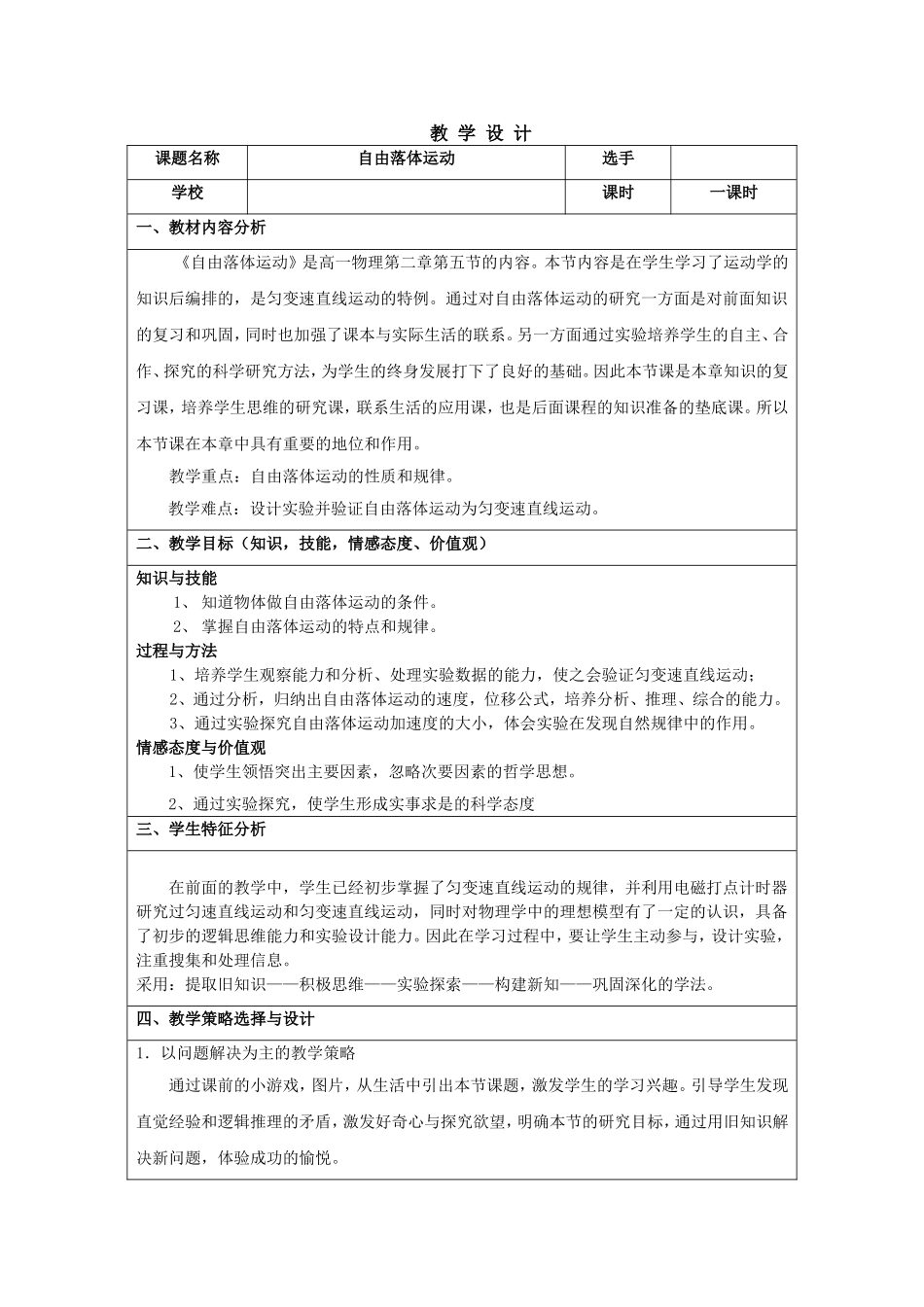 自由落体运动 教学设计_第1页