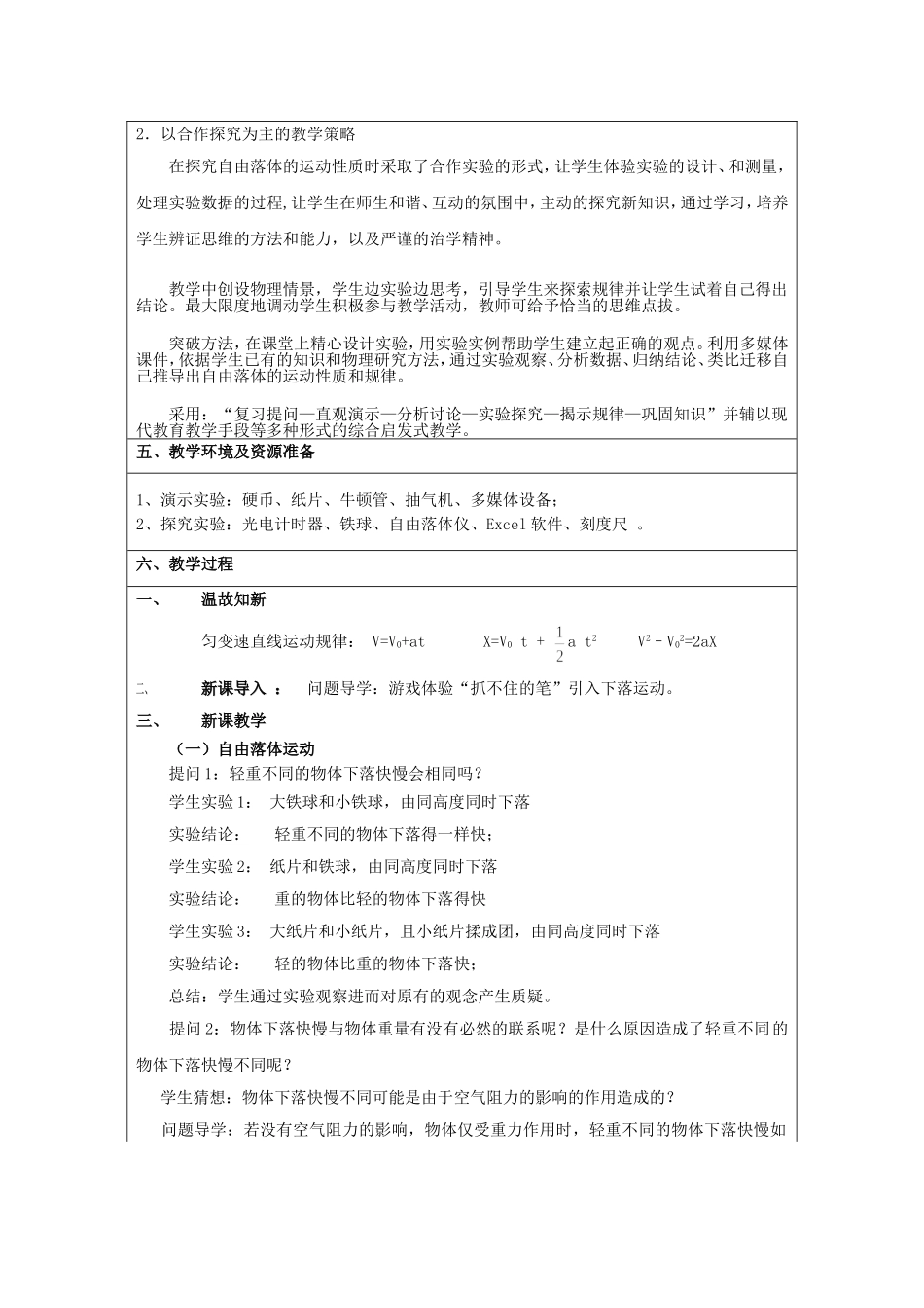 自由落体运动 教学设计_第2页