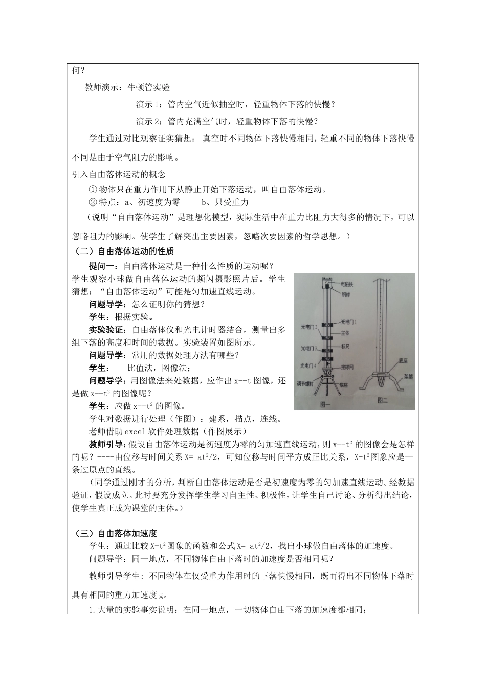 自由落体运动 教学设计_第3页
