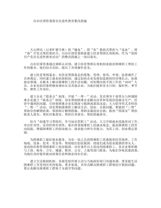 自治区国资委落实先进性教育整改措施